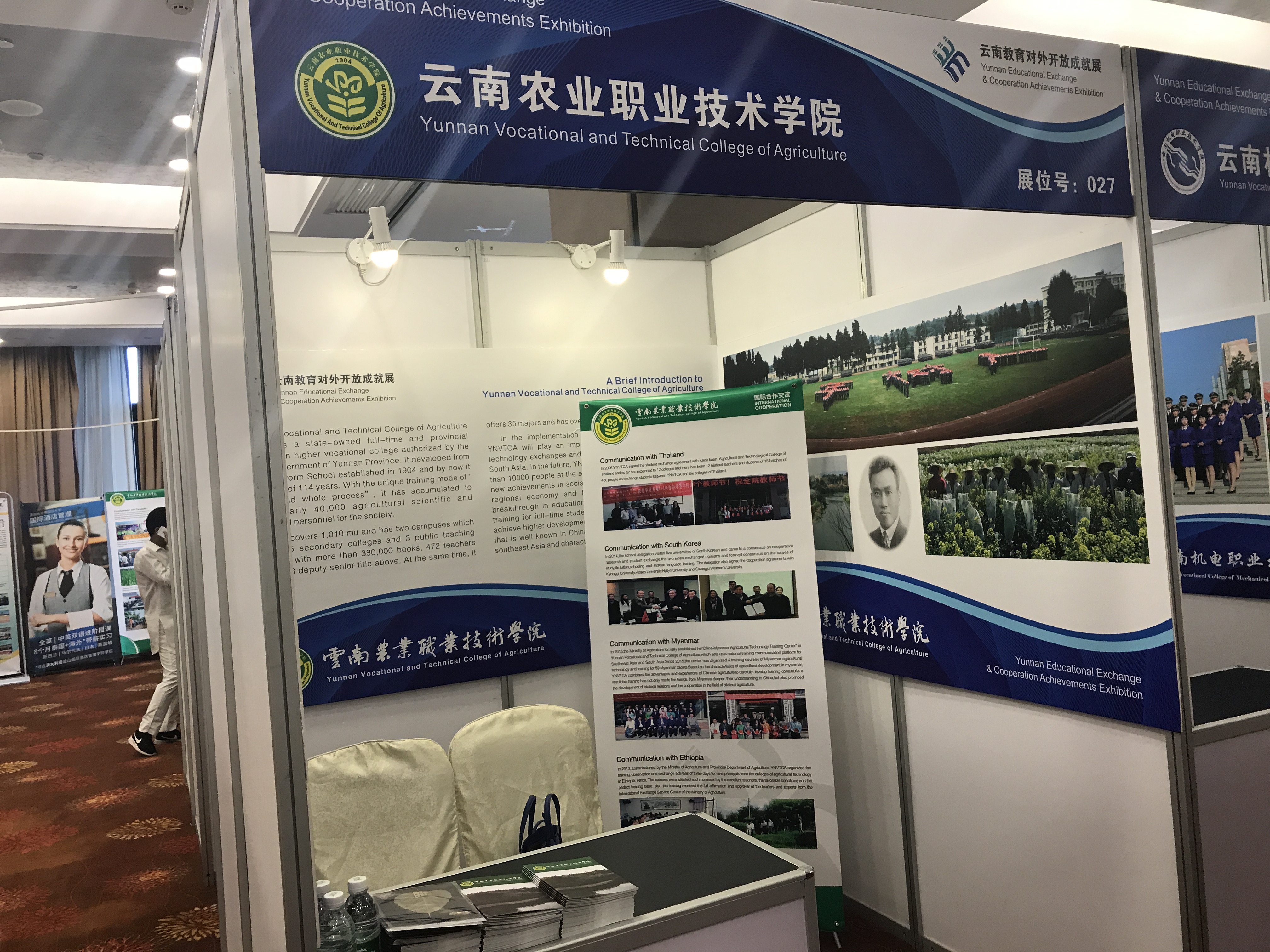 2 我院在云南教育对外开放成就展上布置的展位