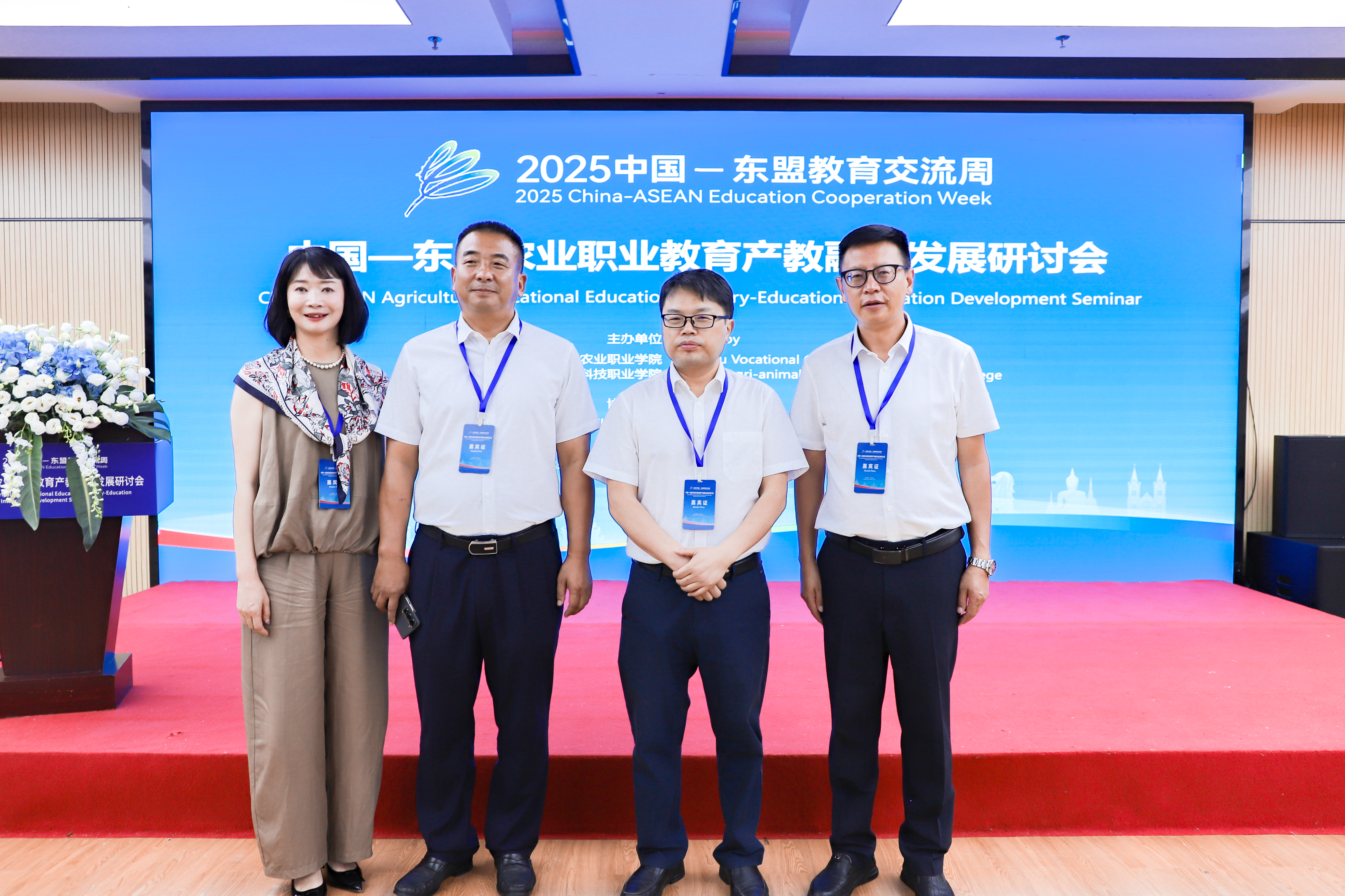 我校应邀出席中国—东盟农业职业教育产教融合发展研讨会